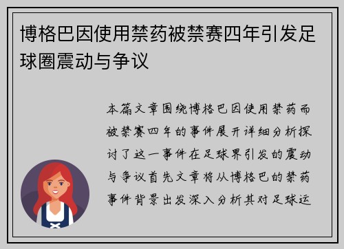 博格巴因使用禁药被禁赛四年引发足球圈震动与争议 博格巴因使用禁药被禁赛四年引发足球圈震动与争议