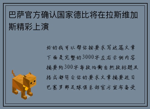 巴萨官方确认国家德比将在拉斯维加斯精彩上演 巴萨官方确认国家德比将在拉斯维加斯精彩上演