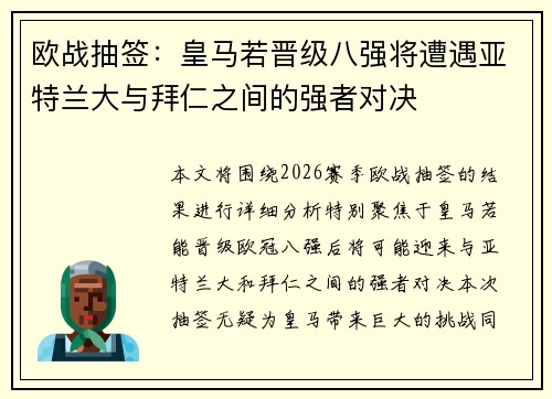 欧战抽签:皇马若晋级八强将遭遇亚特兰大与拜仁之间的强者对决 欧战抽签:皇马若晋级八强将遭遇亚特兰大与拜仁之间的强者对决